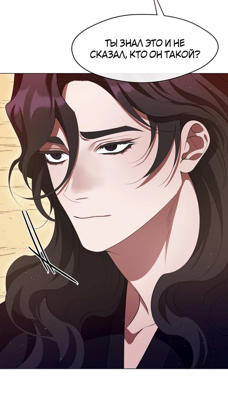 Манга Я трепетно оберегал главу демонического культа - Глава 72 Страница 11