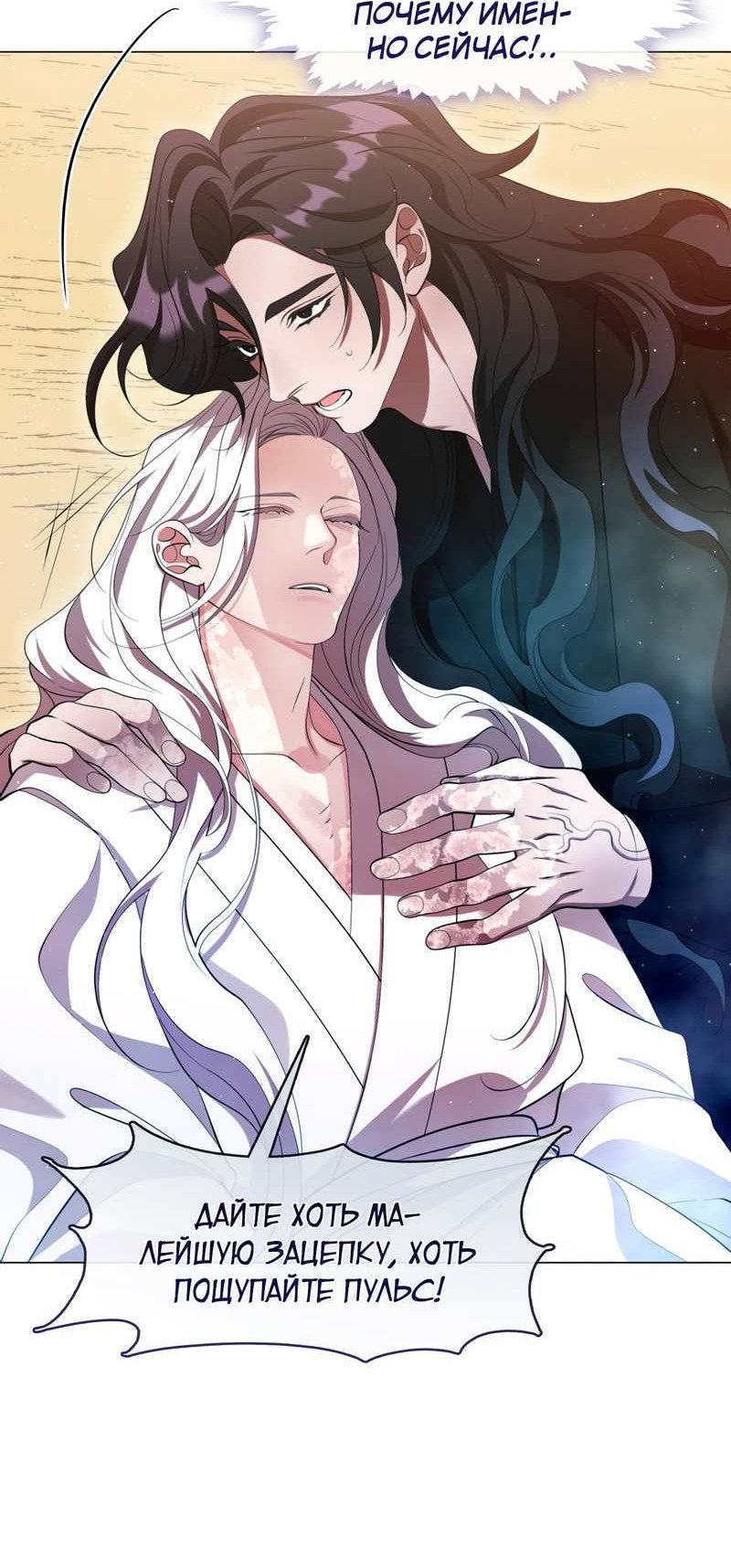 Манга Я трепетно оберегал главу демонического культа - Глава 72 Страница 13