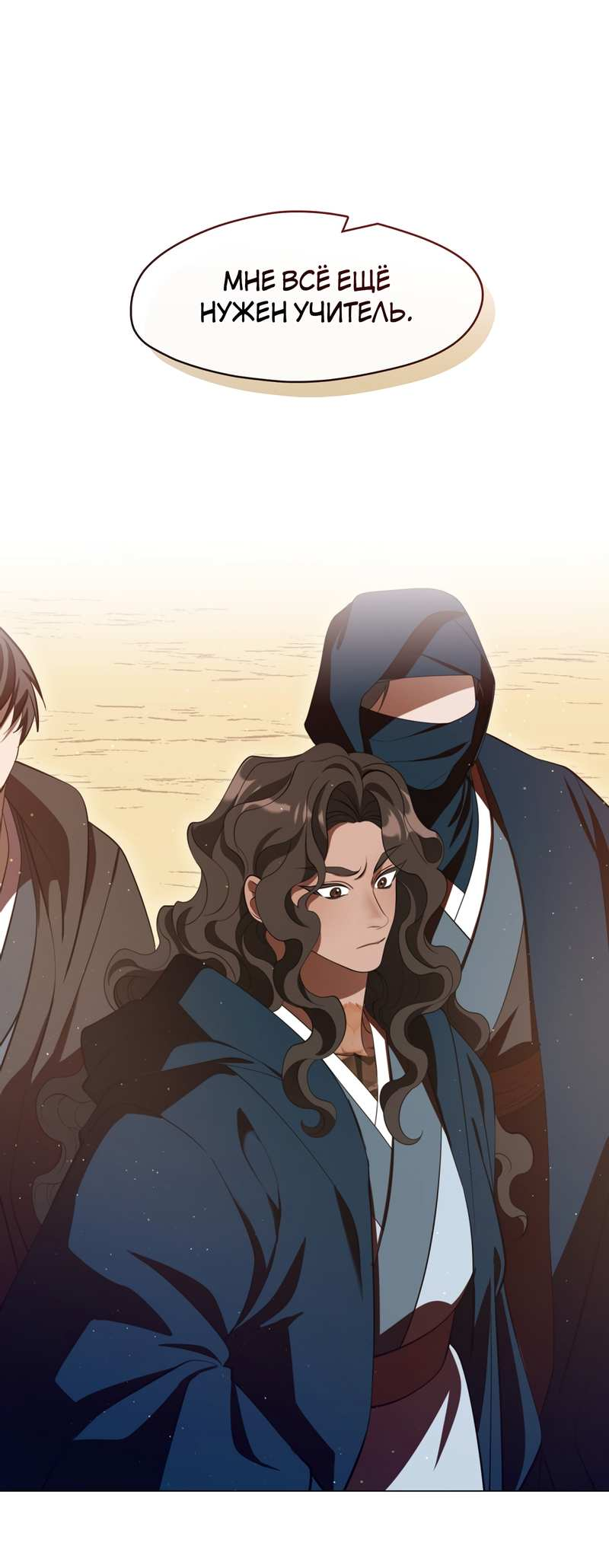 Манга Я трепетно оберегал главу демонического культа - Глава 72 Страница 41