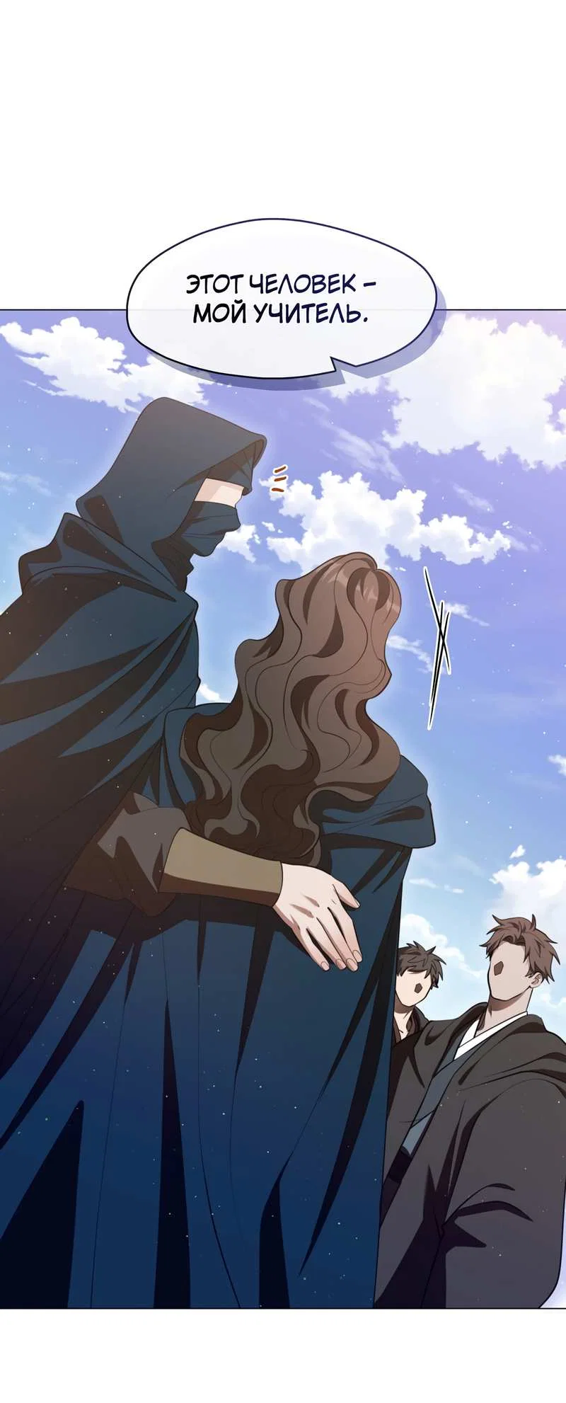 Манга Я трепетно оберегал главу демонического культа - Глава 72 Страница 33