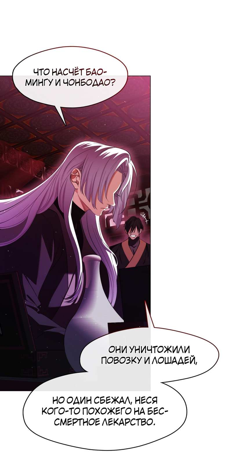 Манга Я трепетно оберегал главу демонического культа - Глава 72 Страница 51