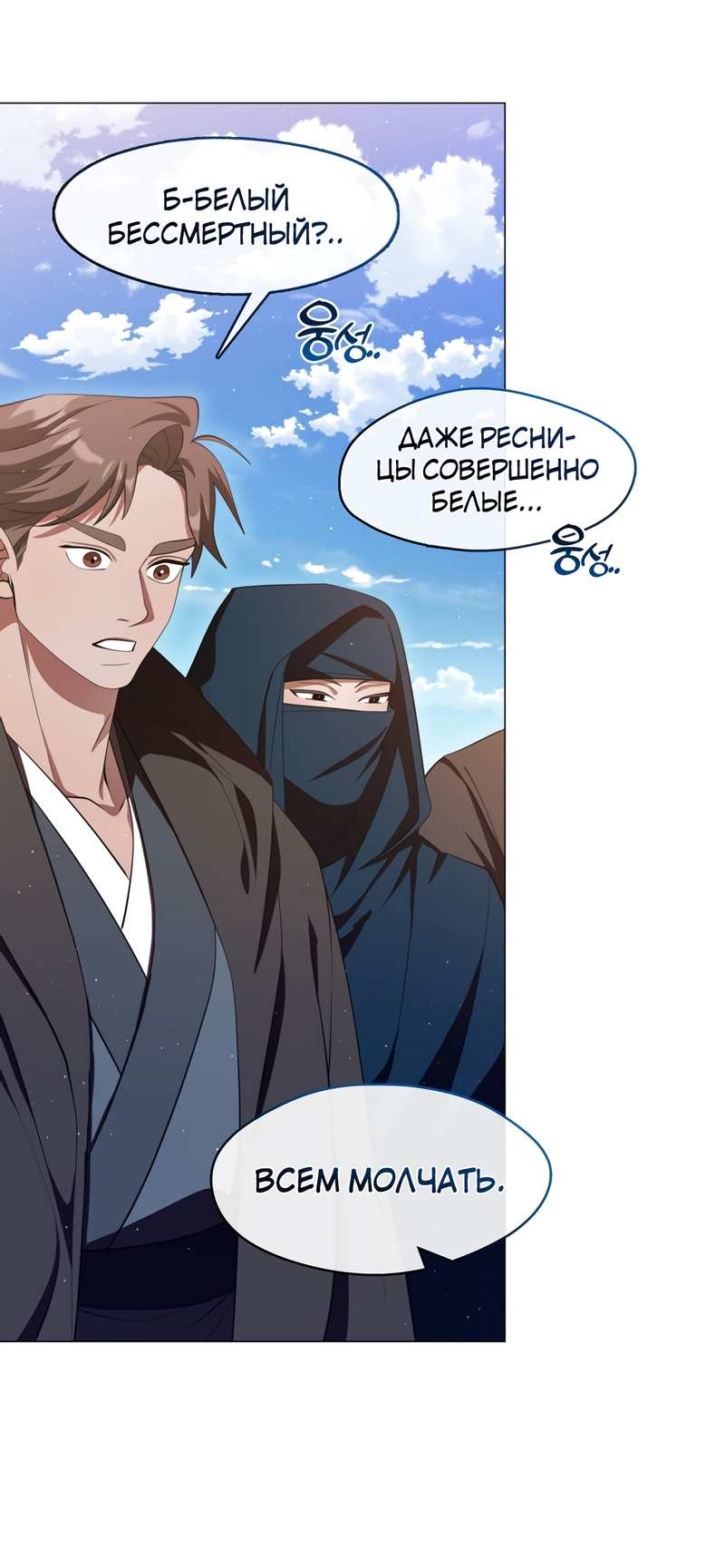 Манга Я трепетно оберегал главу демонического культа - Глава 72 Страница 4