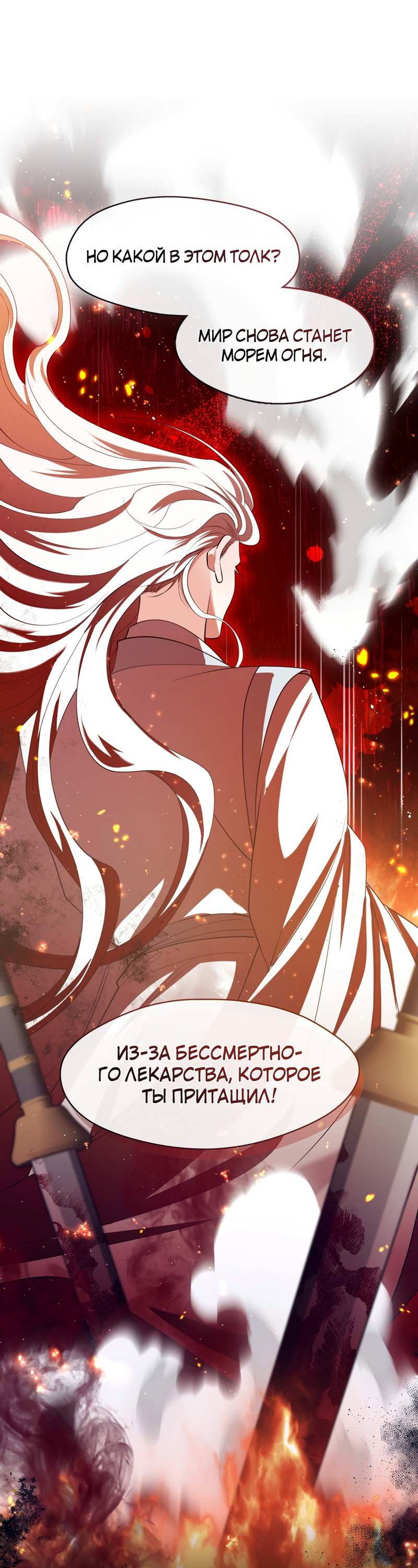 Манга Я трепетно оберегал главу демонического культа - Глава 72 Страница 24