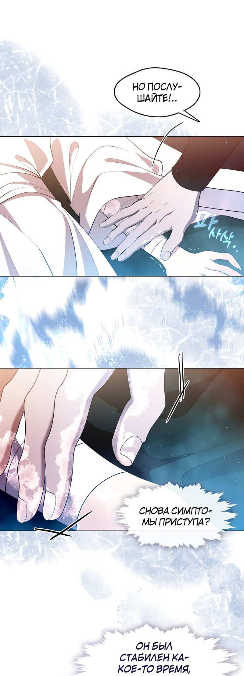 Манга Я трепетно оберегал главу демонического культа - Глава 72 Страница 12