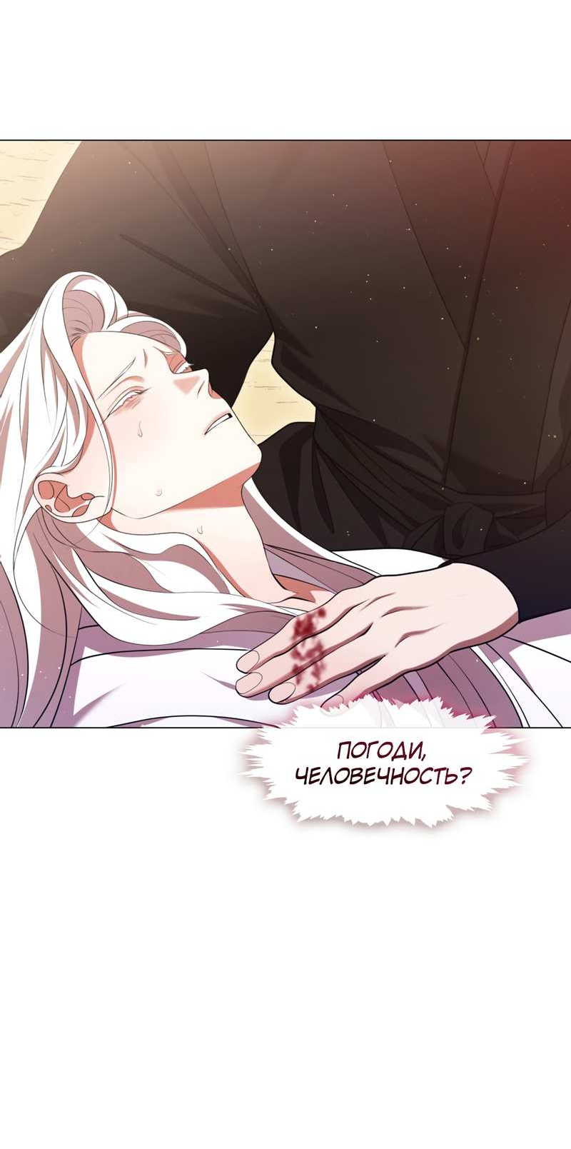 Манга Я трепетно оберегал главу демонического культа - Глава 72 Страница 32