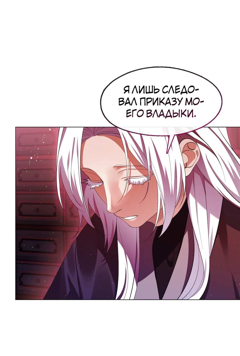 Манга Я трепетно оберегал главу демонического культа - Глава 72 Страница 64