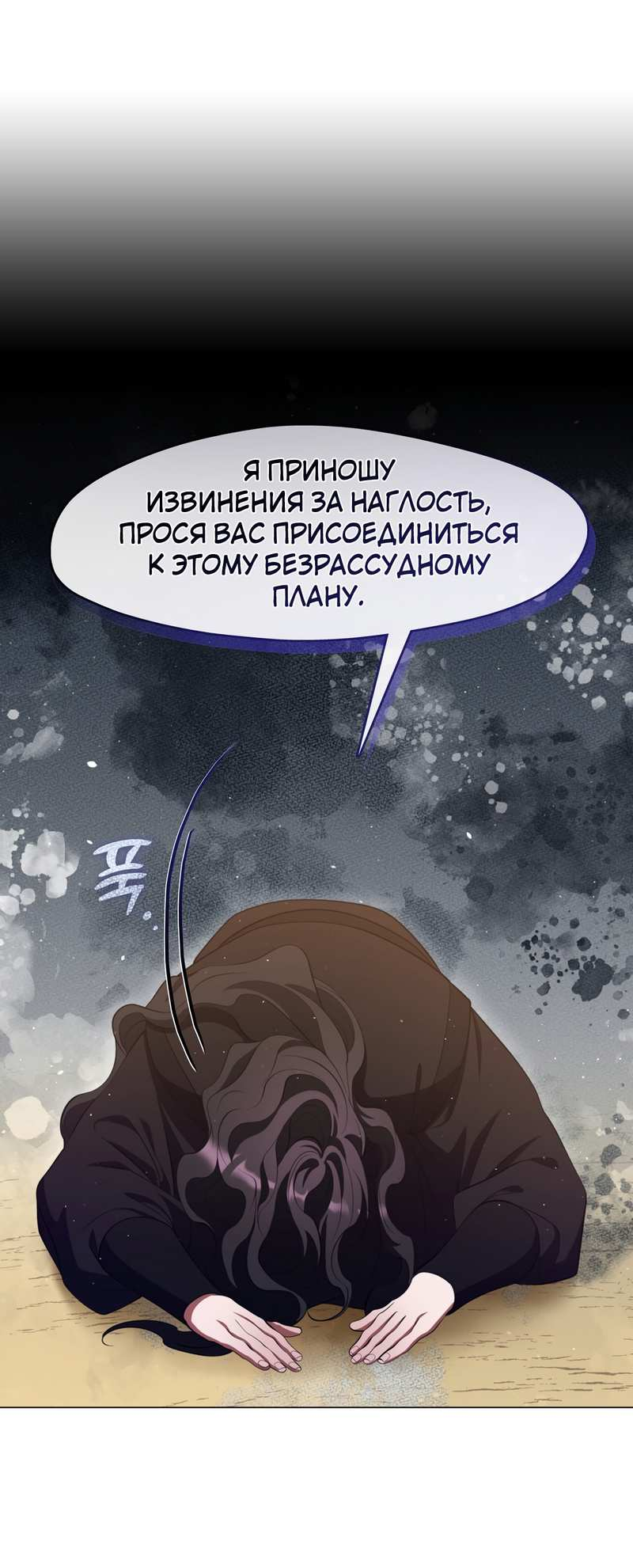 Манга Я трепетно оберегал главу демонического культа - Глава 72 Страница 36