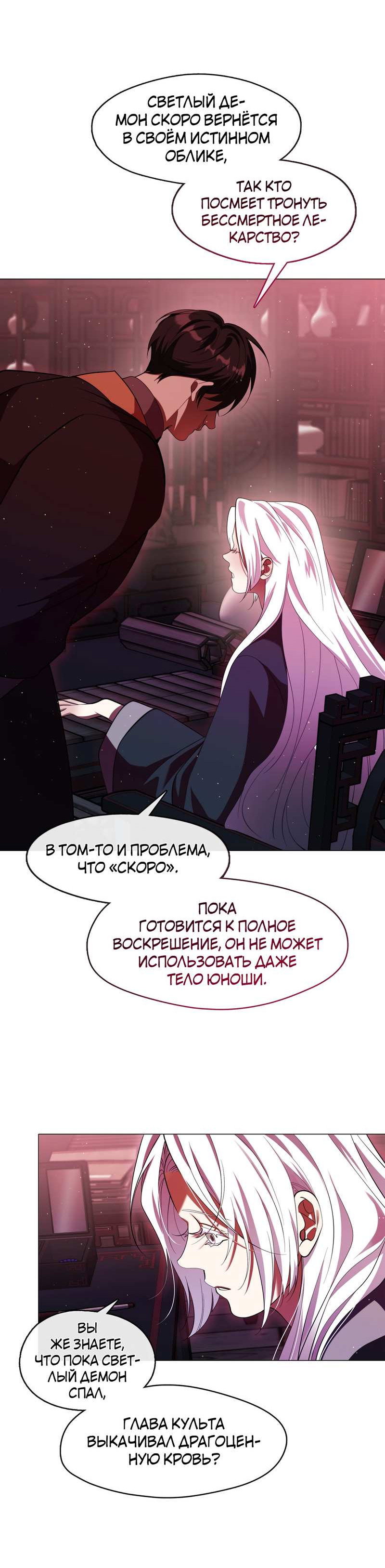 Манга Я трепетно оберегал главу демонического культа - Глава 72 Страница 59