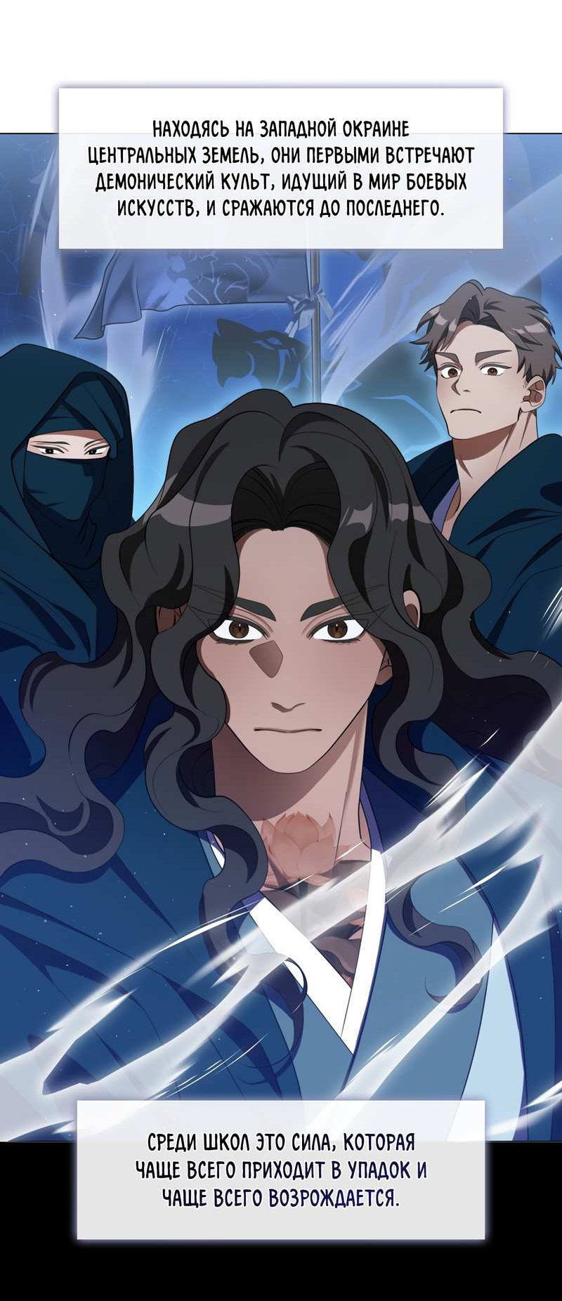 Манга Я трепетно оберегал главу демонического культа - Глава 72 Страница 29