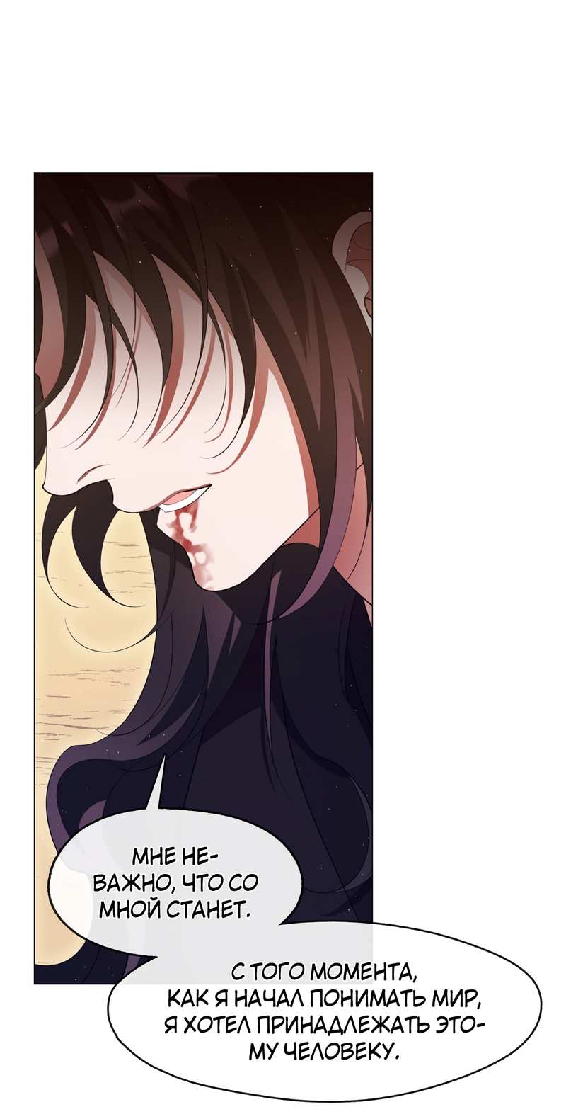 Манга Я трепетно оберегал главу демонического культа - Глава 72 Страница 19