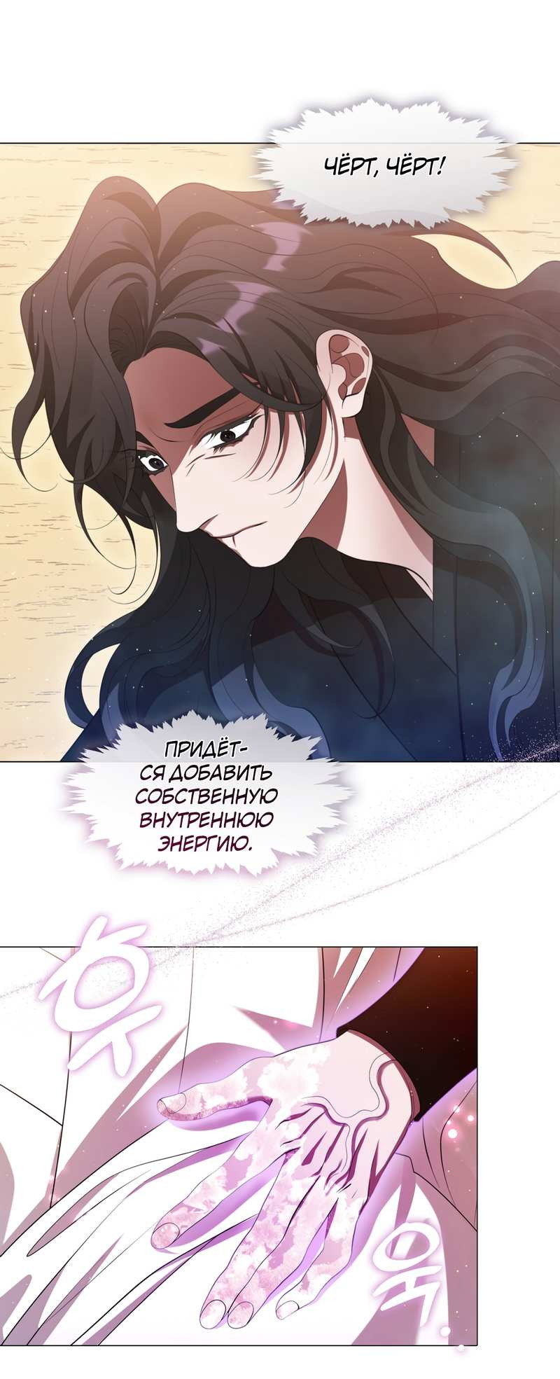 Манга Я трепетно оберегал главу демонического культа - Глава 72 Страница 15