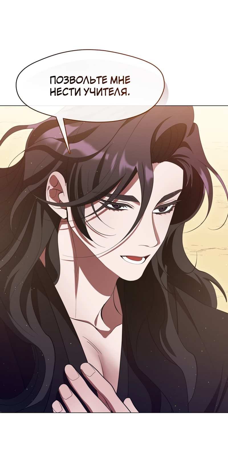 Манга Я трепетно оберегал главу демонического культа - Глава 72 Страница 47