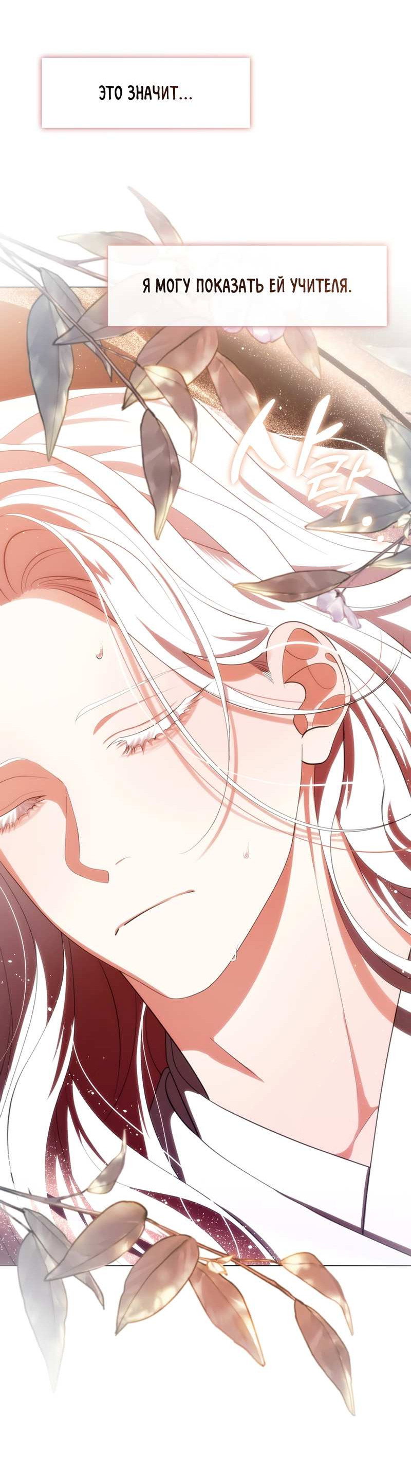 Манга Я трепетно оберегал главу демонического культа - Глава 72 Страница 3