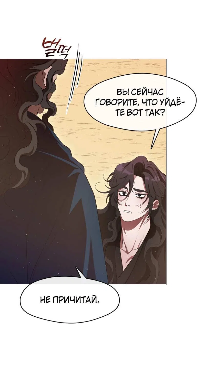 Манга Я трепетно оберегал главу демонического культа - Глава 72 Страница 9