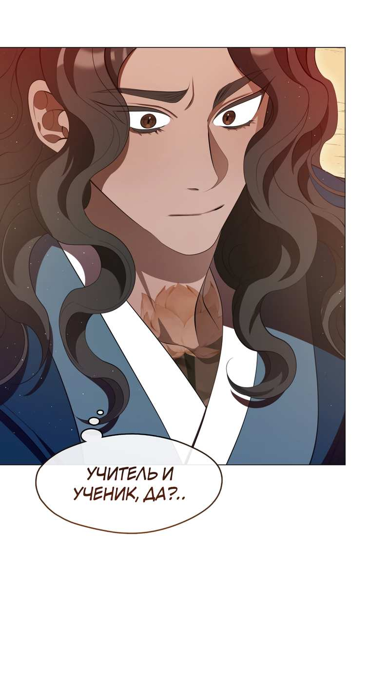 Манга Я трепетно оберегал главу демонического культа - Глава 72 Страница 42