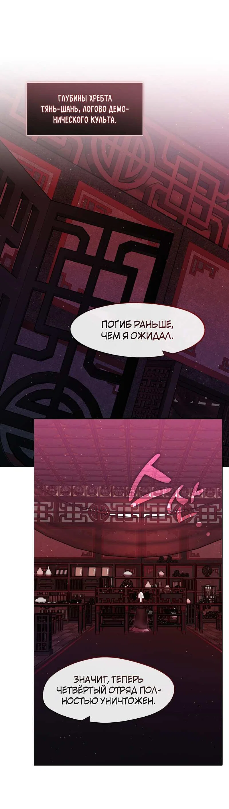 Манга Я трепетно оберегал главу демонического культа - Глава 72 Страница 50