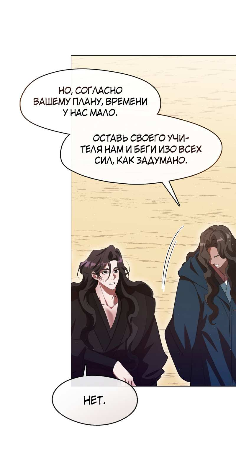 Манга Я трепетно оберегал главу демонического культа - Глава 72 Страница 46