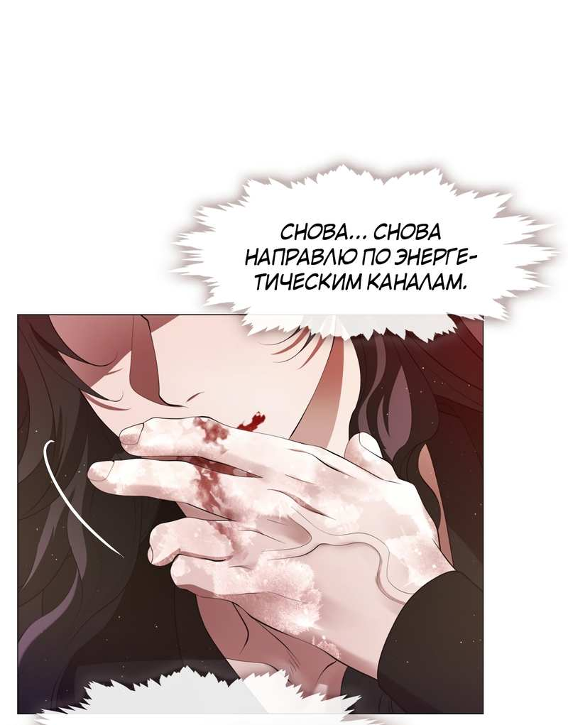 Манга Я трепетно оберегал главу демонического культа - Глава 72 Страница 17