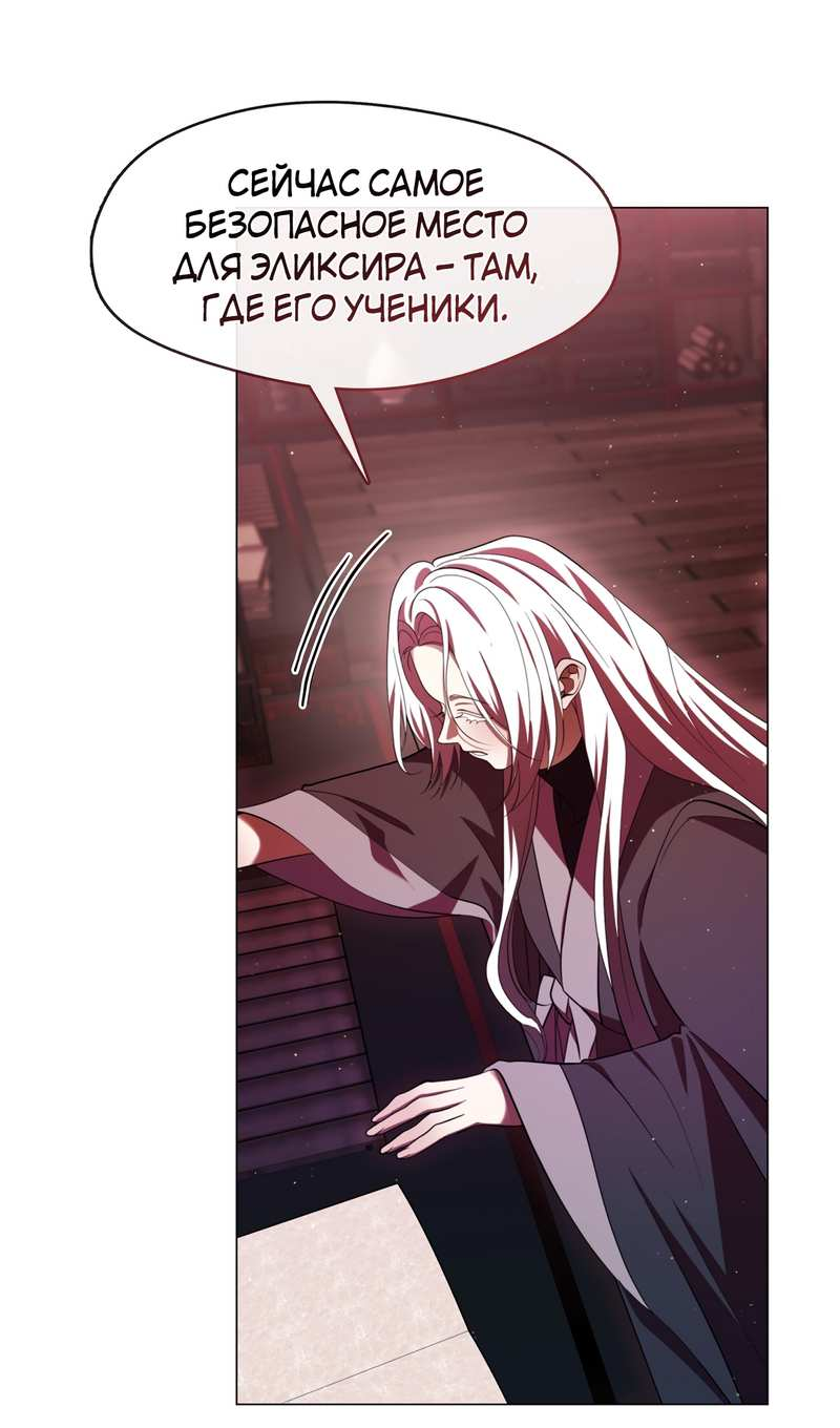 Манга Я трепетно оберегал главу демонического культа - Глава 72 Страница 57