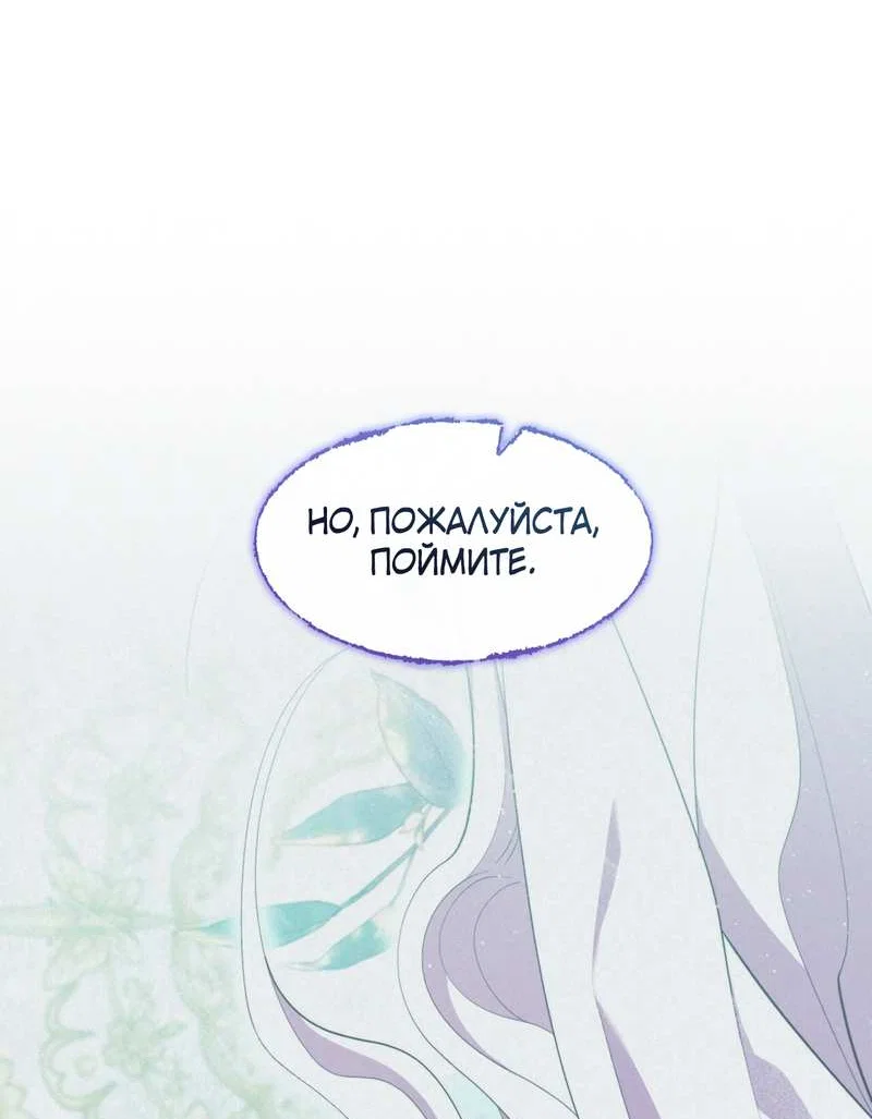 Манга Я трепетно оберегал главу демонического культа - Глава 72 Страница 37