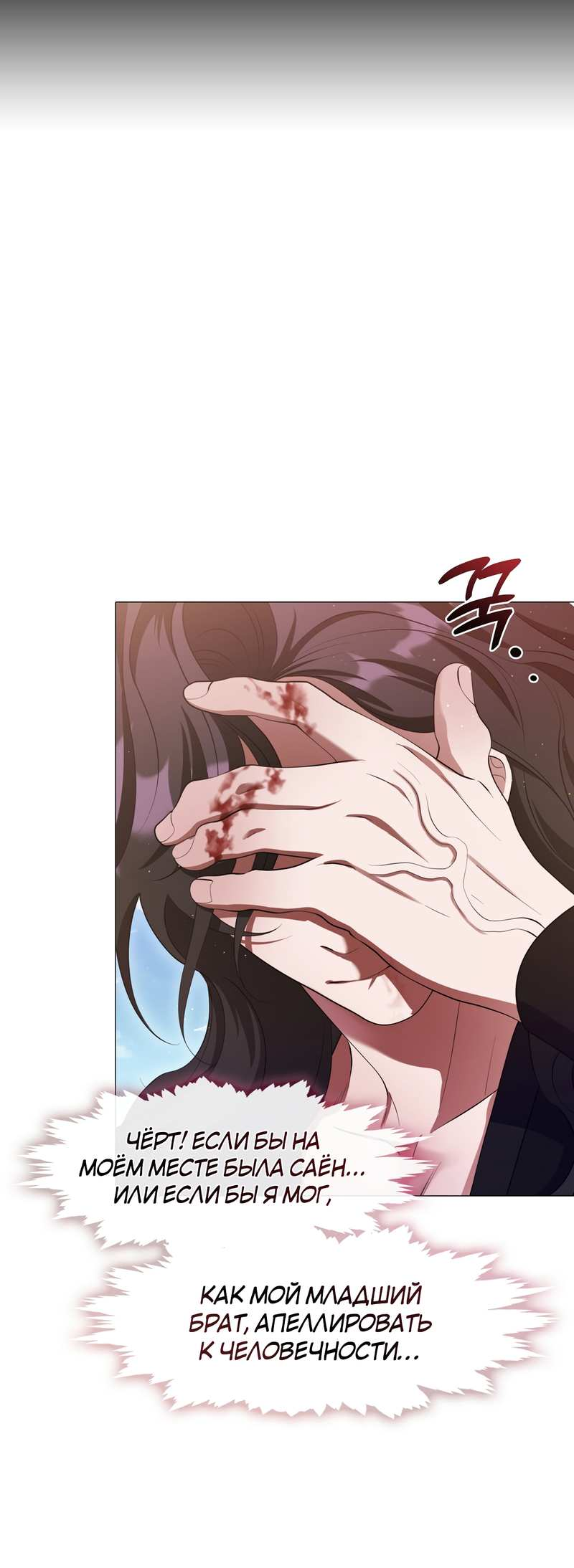 Манга Я трепетно оберегал главу демонического культа - Глава 72 Страница 31
