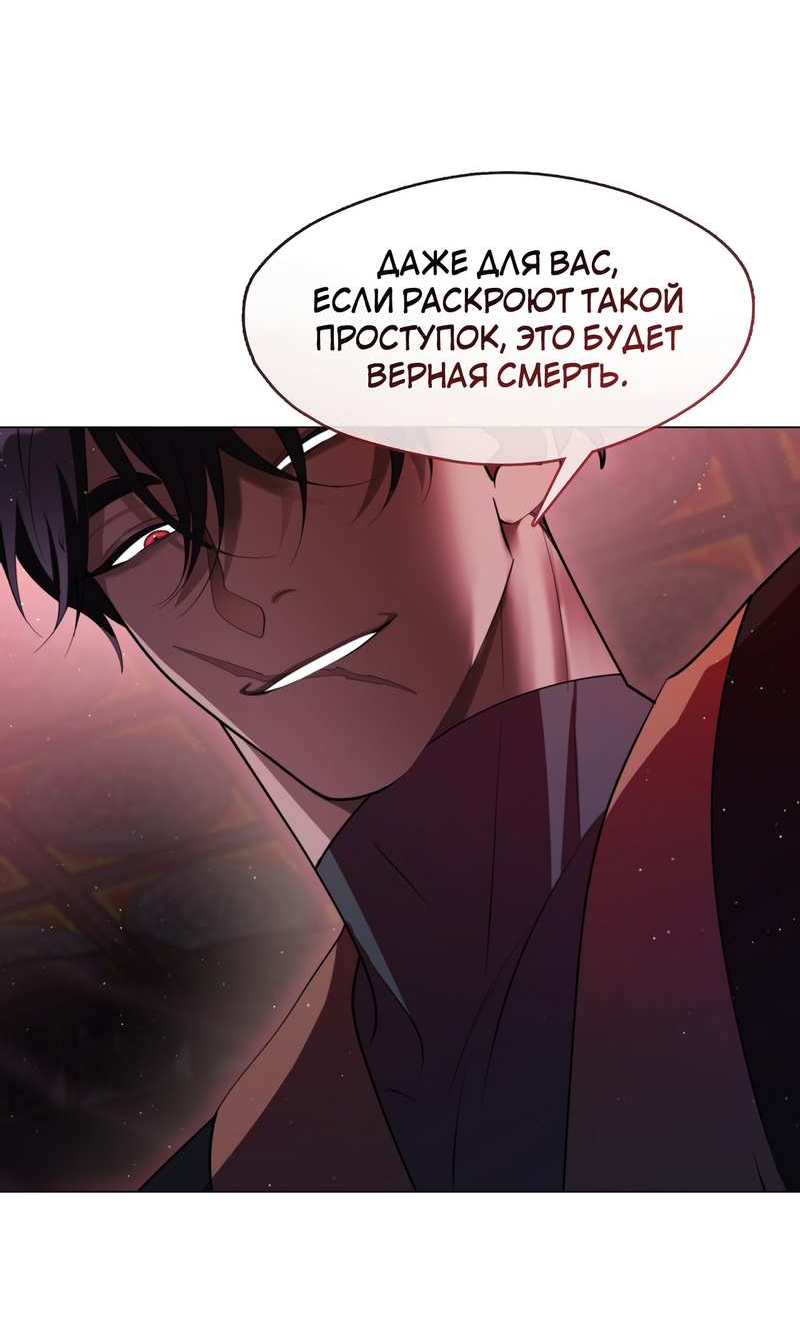 Манга Я трепетно оберегал главу демонического культа - Глава 72 Страница 55