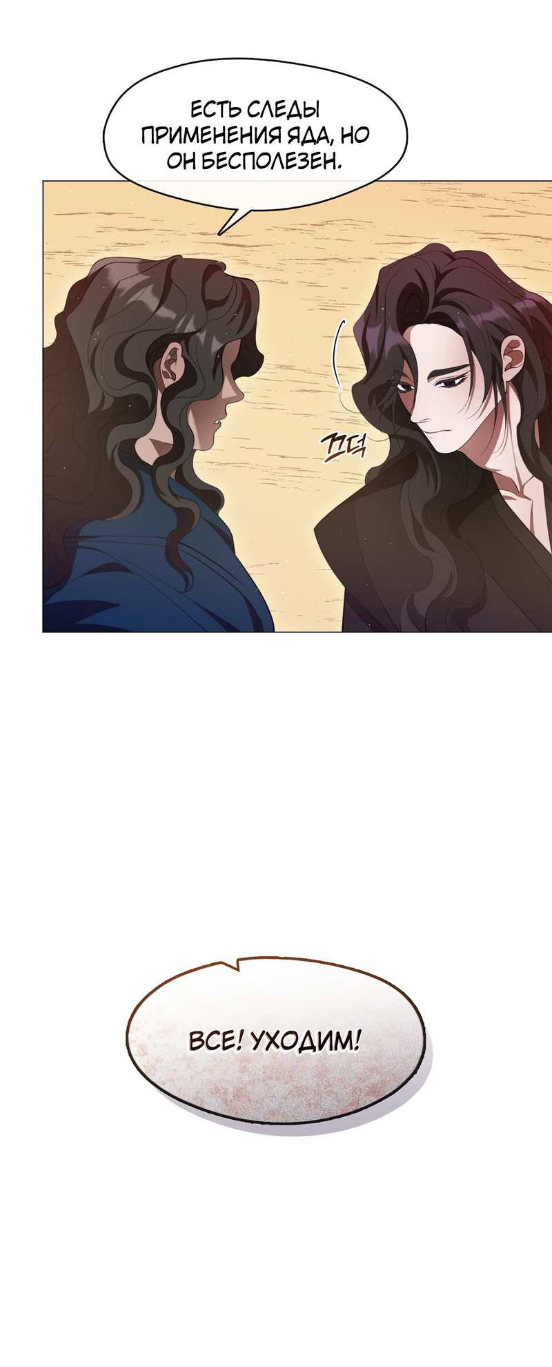 Манга Я трепетно оберегал главу демонического культа - Глава 72 Страница 6