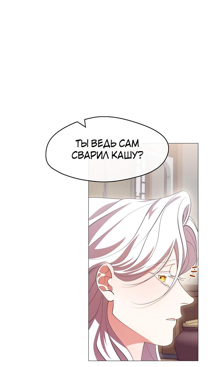 Манга Я трепетно оберегал главу демонического культа - Глава 74 Страница 23