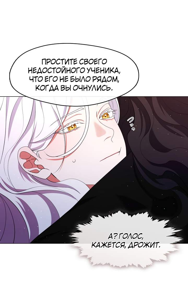 Манга Я трепетно оберегал главу демонического культа - Глава 74 Страница 2