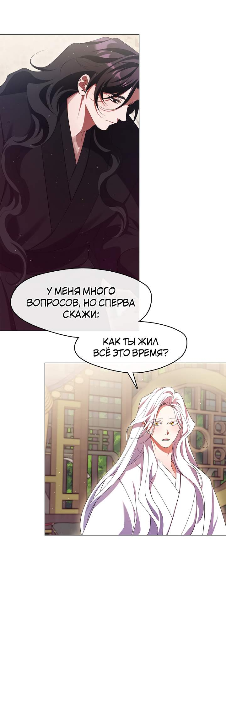 Манга Я трепетно оберегал главу демонического культа - Глава 74 Страница 32