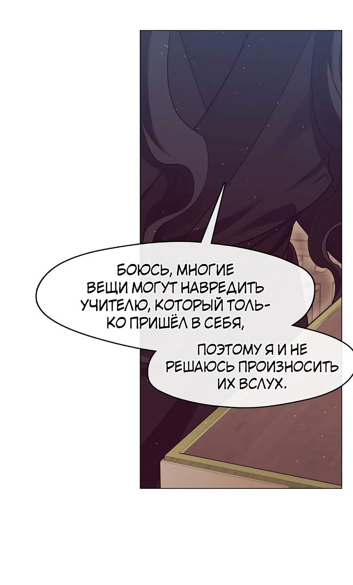 Манга Я трепетно оберегал главу демонического культа - Глава 74 Страница 35