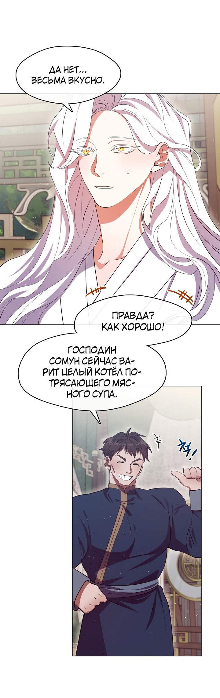 Манга Я трепетно оберегал главу демонического культа - Глава 74 Страница 14