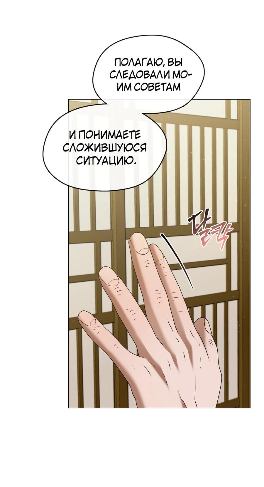 Манга Я трепетно оберегал главу демонического культа - Глава 20 Страница 48