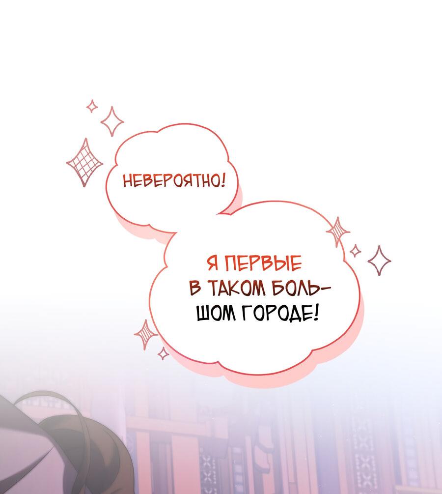 Манга Я трепетно оберегал главу демонического культа - Глава 19 Страница 2