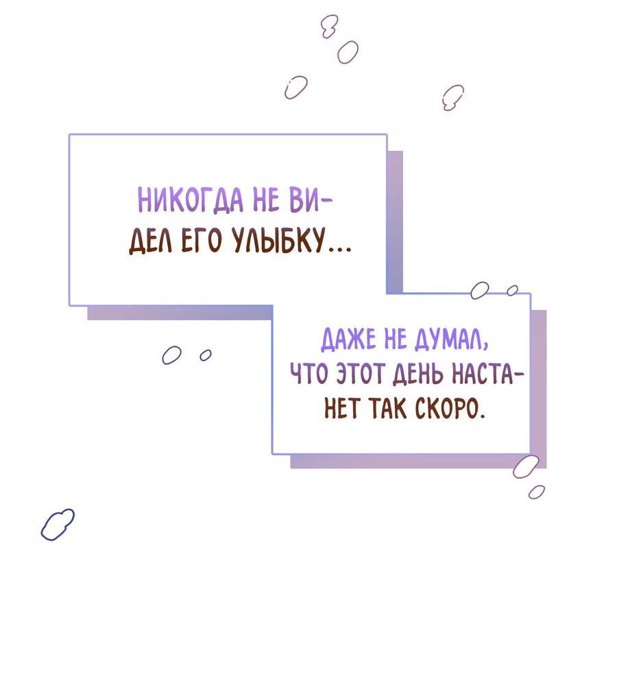 Манга Я трепетно оберегал главу демонического культа - Глава 19 Страница 62