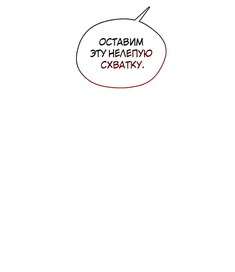 Манга Я трепетно оберегал главу демонического культа - Глава 16 Страница 31