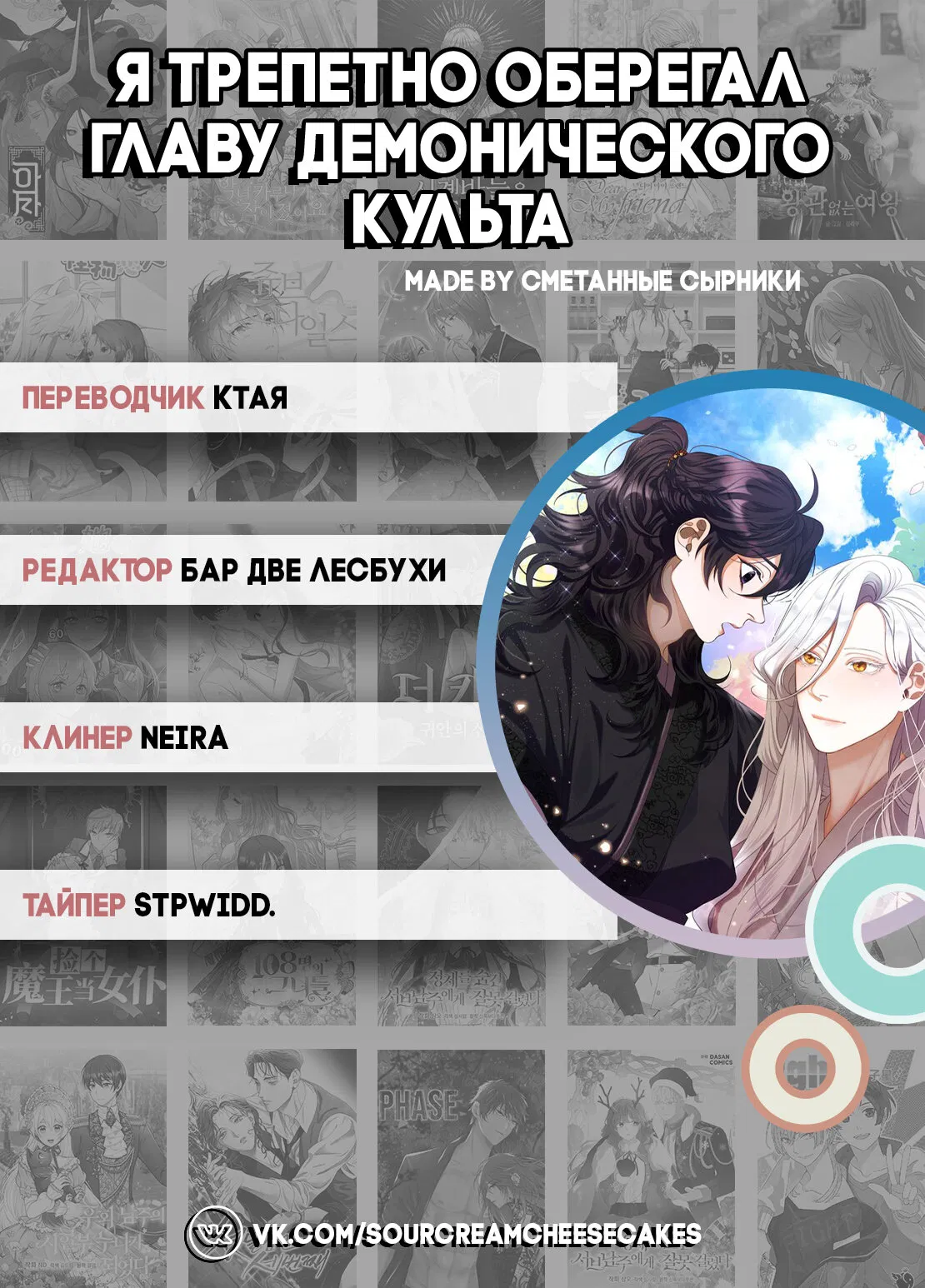 Манга Я трепетно оберегал главу демонического культа - Глава 15 Страница 78