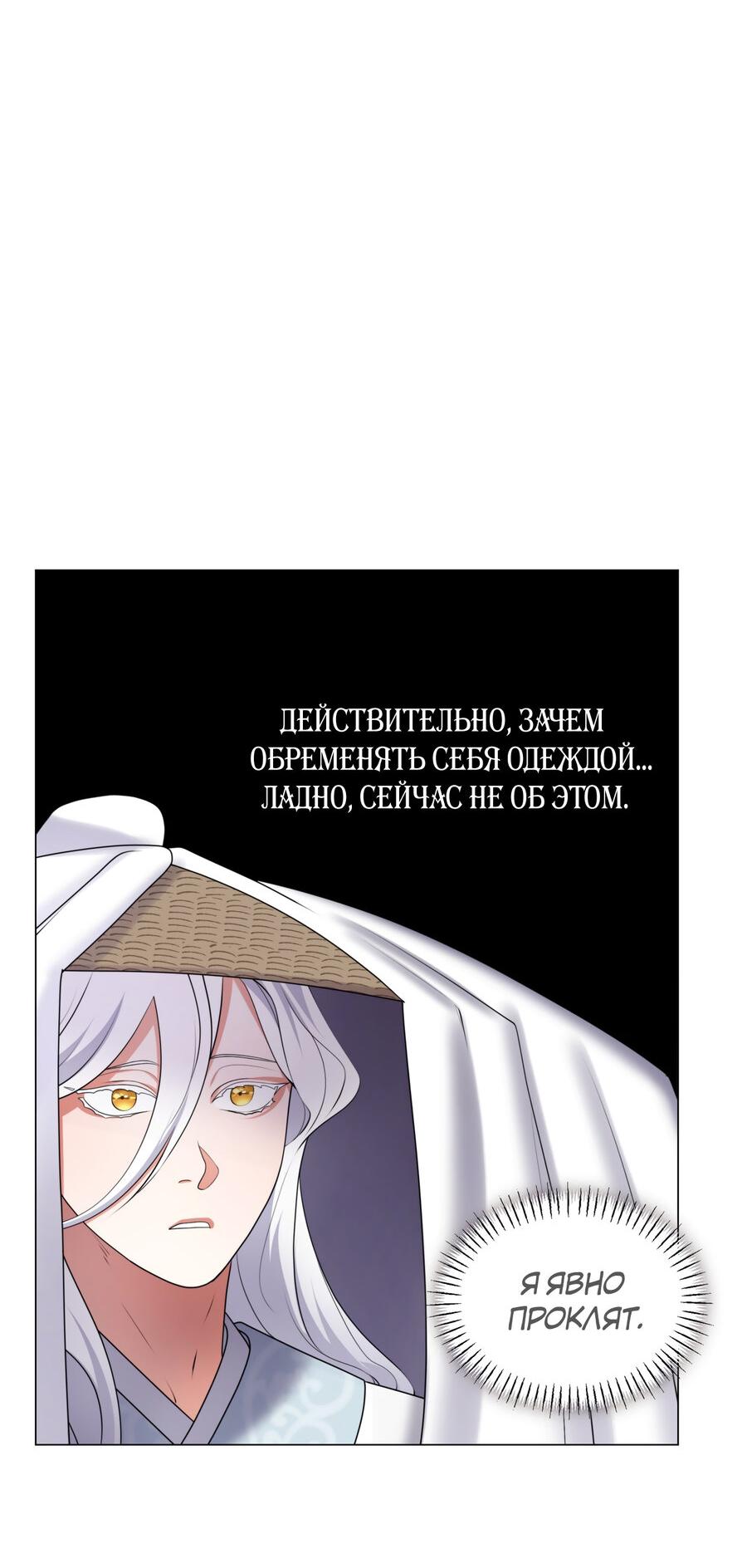 Манга Я трепетно оберегал главу демонического культа - Глава 15 Страница 27