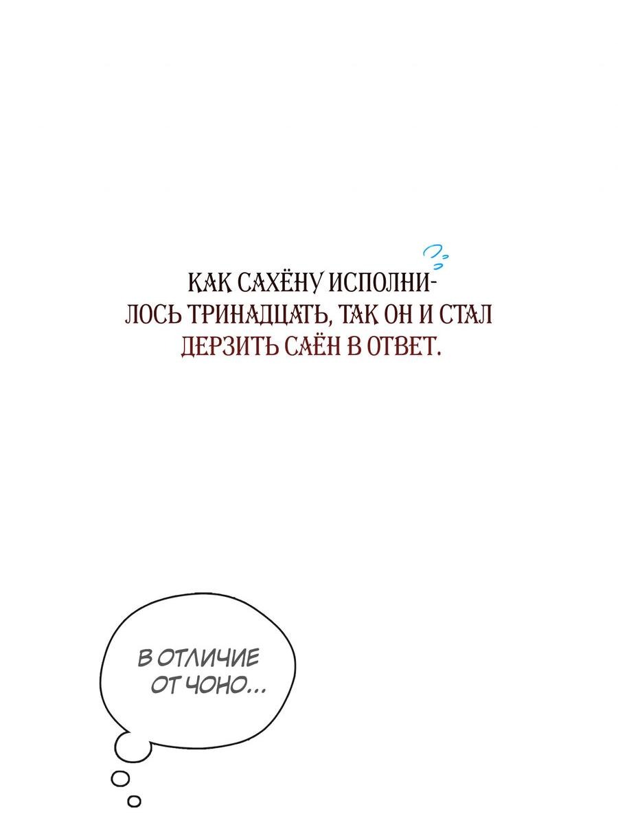 Манга Я трепетно оберегал главу демонического культа - Глава 12 Страница 27