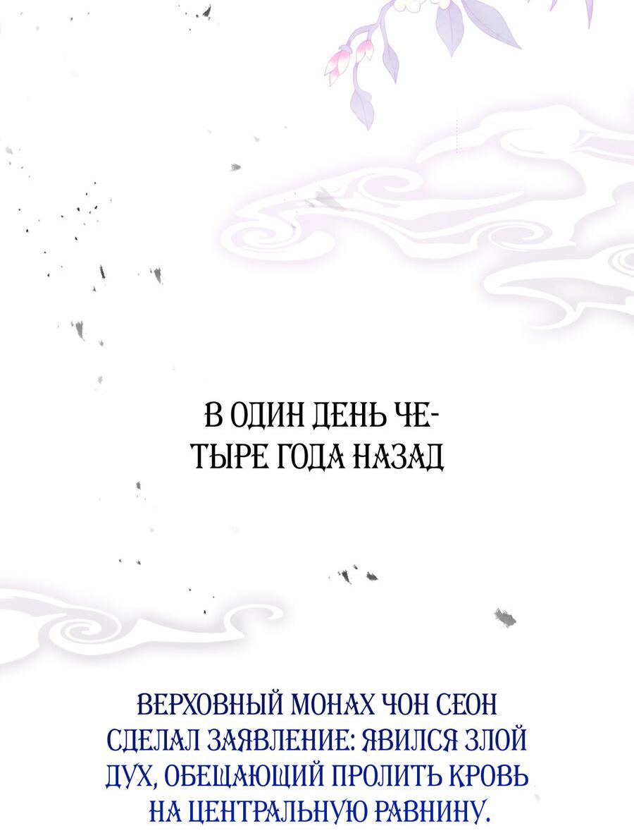 Манга Я трепетно оберегал главу демонического культа - Глава 11 Страница 66