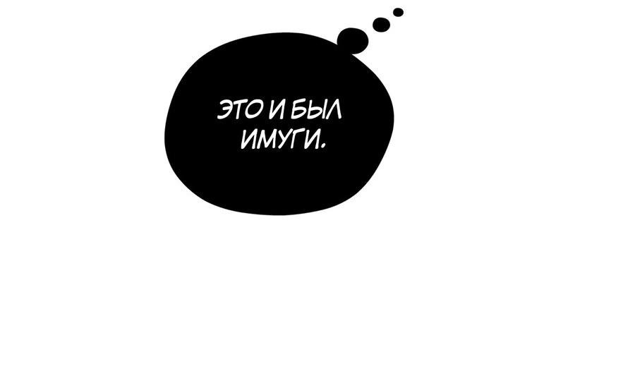 Манга Я трепетно оберегал главу демонического культа - Глава 10 Страница 76