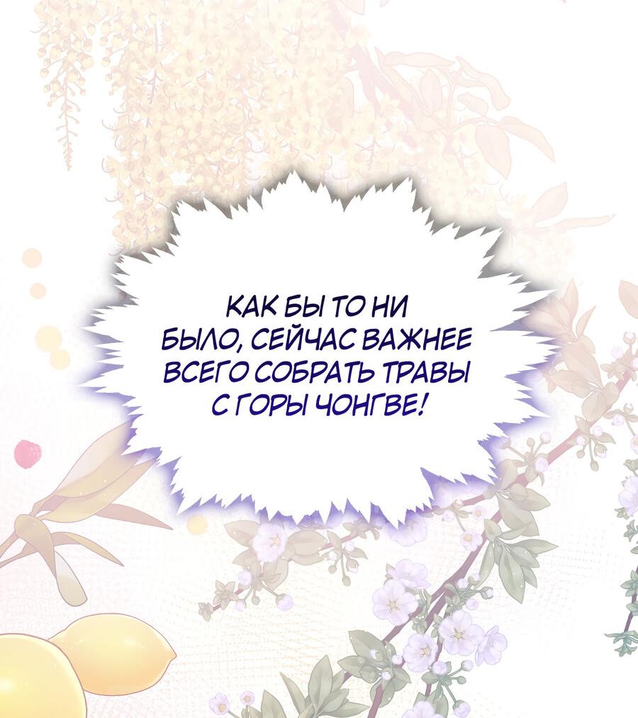 Манга Я трепетно оберегал главу демонического культа - Глава 9 Страница 14