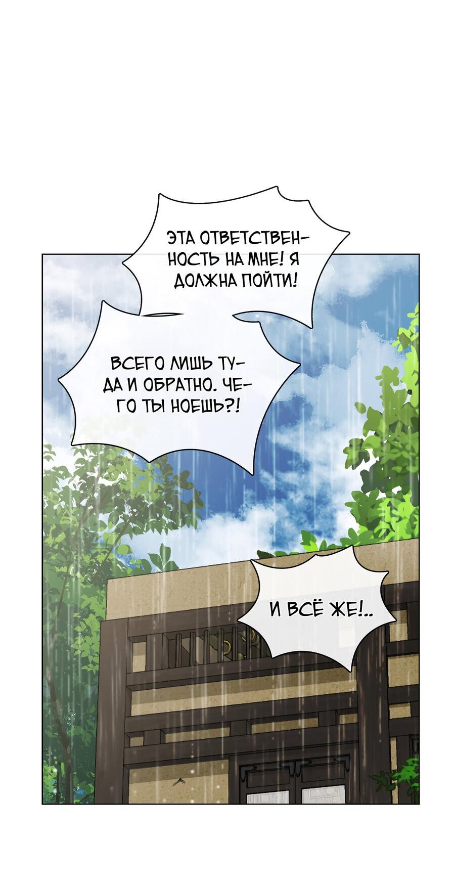 Манга Я трепетно оберегал главу демонического культа - Глава 9 Страница 21