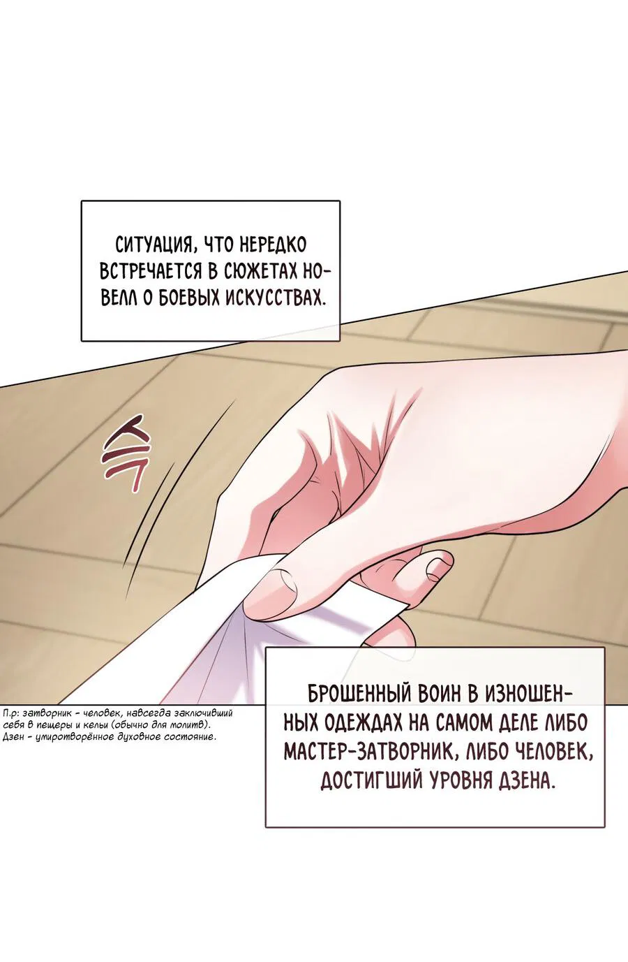 Манга Я трепетно оберегал главу демонического культа - Глава 4 Страница 22