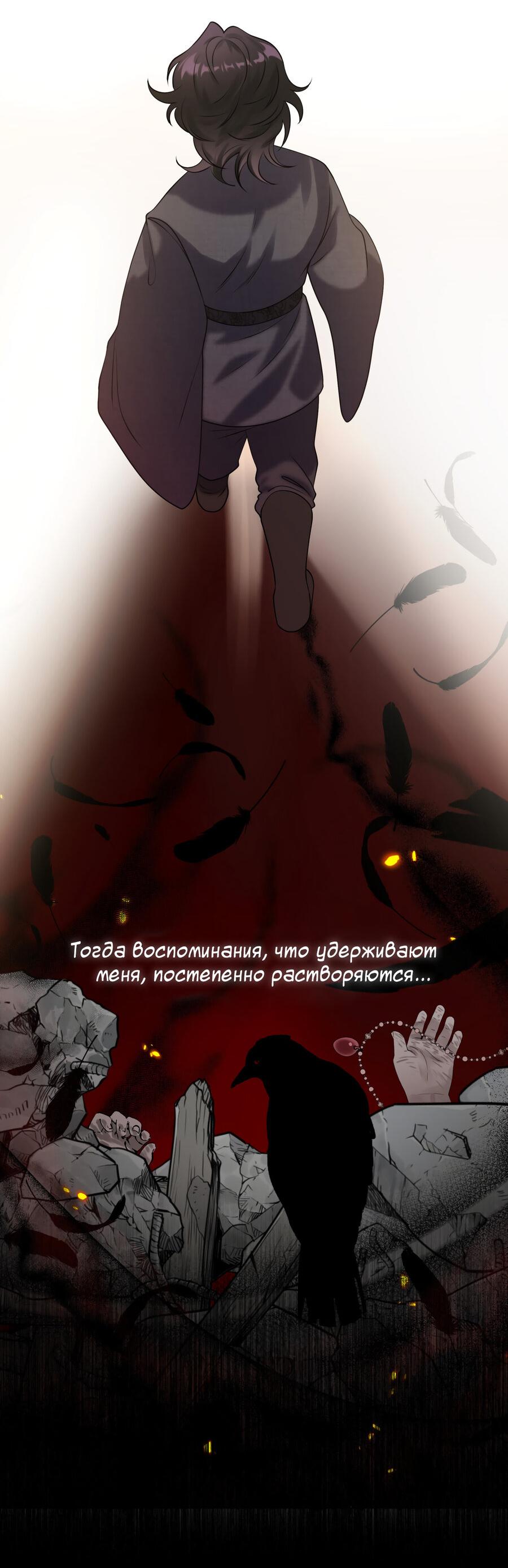 Манга Я трепетно оберегал главу демонического культа - Глава 4 Страница 54