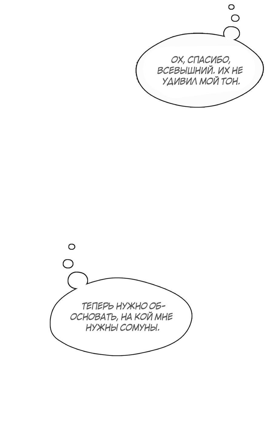 Манга Я трепетно оберегал главу демонического культа - Глава 1 Страница 26