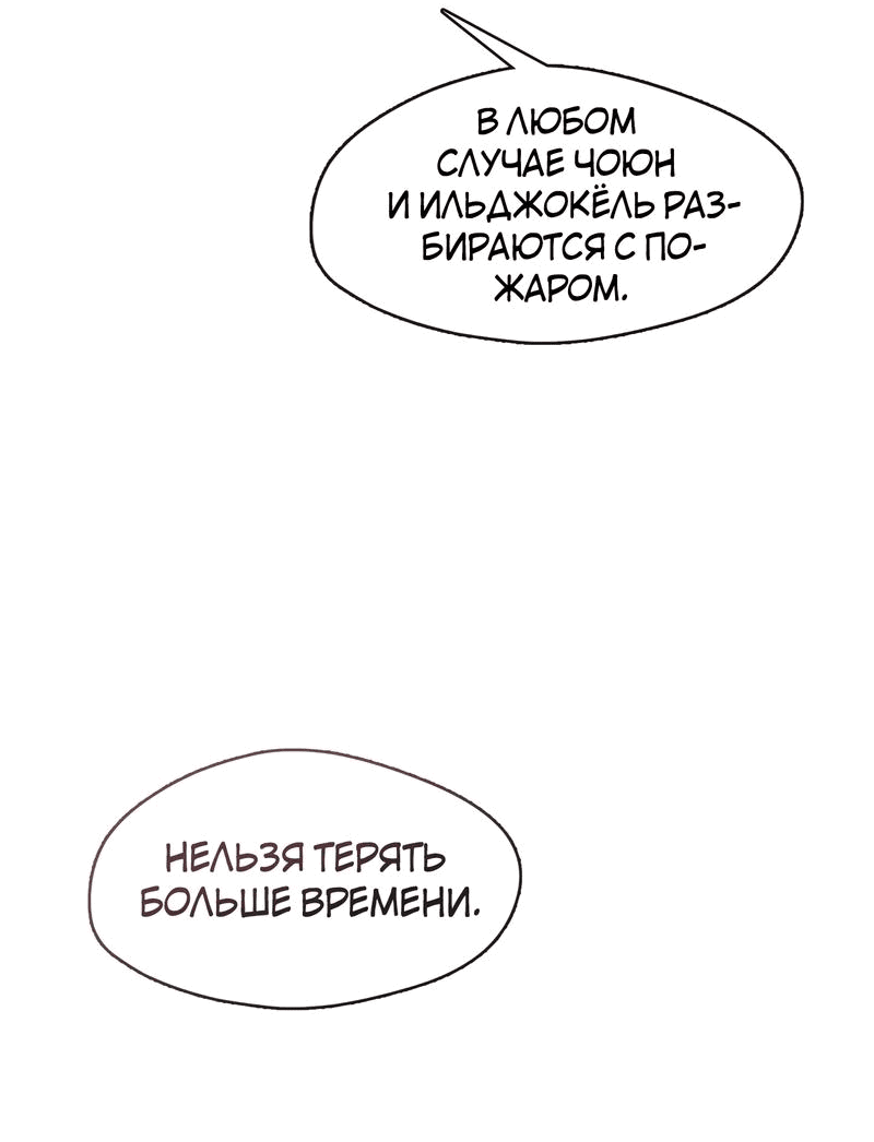Манга Я трепетно оберегал главу демонического культа - Глава 24 Страница 70