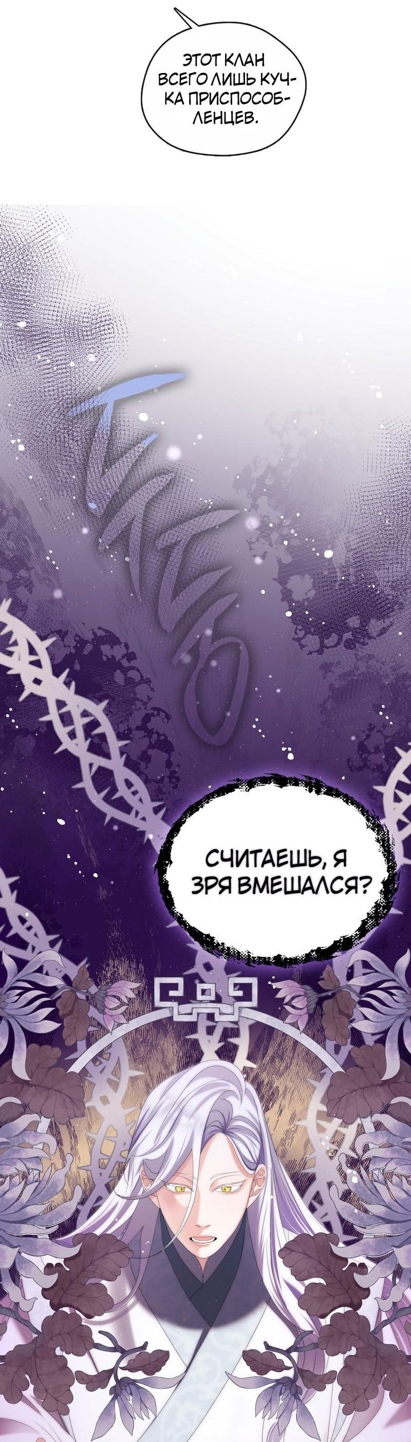 Манга Я трепетно оберегал главу демонического культа - Глава 23 Страница 32