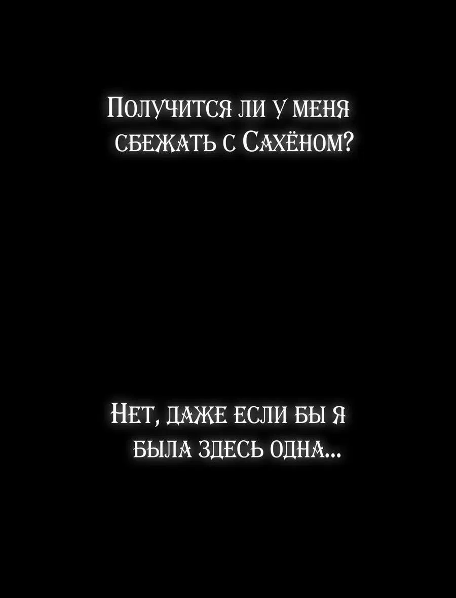 Манга Я трепетно оберегал главу демонического культа - Глава 27 Страница 25