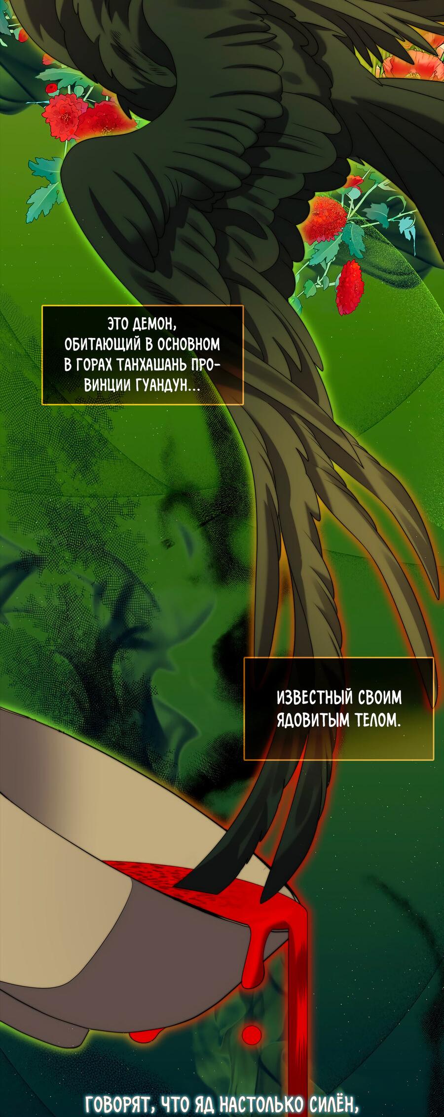 Манга Я трепетно оберегал главу демонического культа - Глава 33 Страница 60
